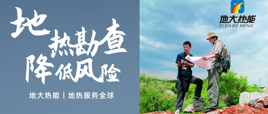 地大熱能：溫泉旅游項目開發(fā)要先做溫泉資源勘查嗎？