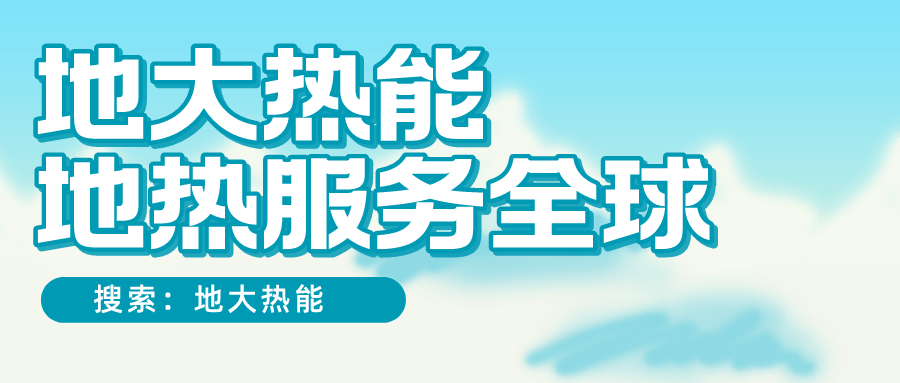 各省地?zé)釡厝_采需辦理的手續(xù)有哪些：探礦權(quán)、采礦權(quán)程序和規(guī)定-地大熱能