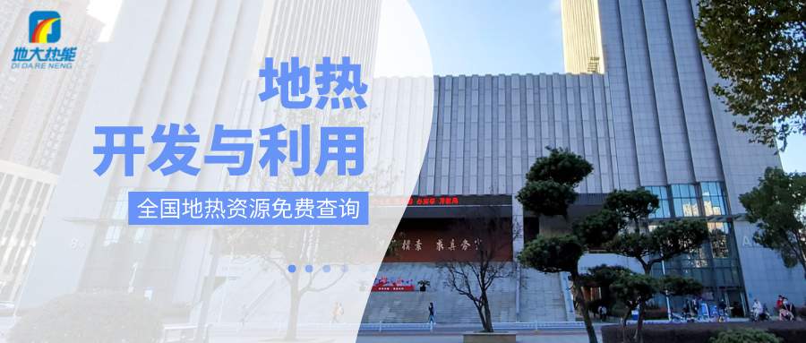 各省地?zé)釡厝_采需辦理的手續(xù)有哪些：探礦權(quán)、采礦權(quán)程序和規(guī)定-地大熱能
