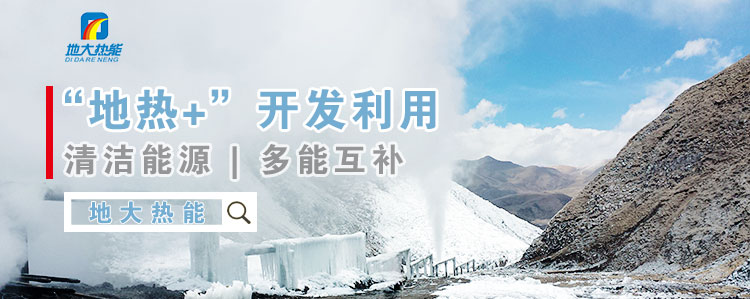 地大熱能：減少能耗推行低碳措施 推進(jìn)清潔能源、新能源普及