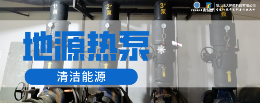 供暖面積35萬平方米！合肥新橋國際機場將投用地源熱泵系統(tǒng)-地大熱能