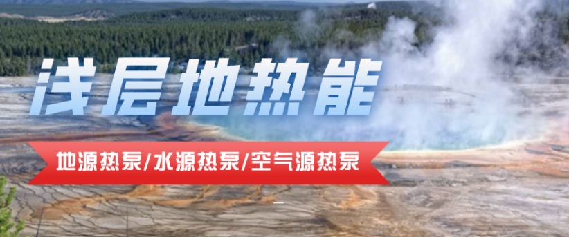 供暖面積35萬平方米！合肥新橋國際機場將投用地源熱泵系統(tǒng)-地大熱能