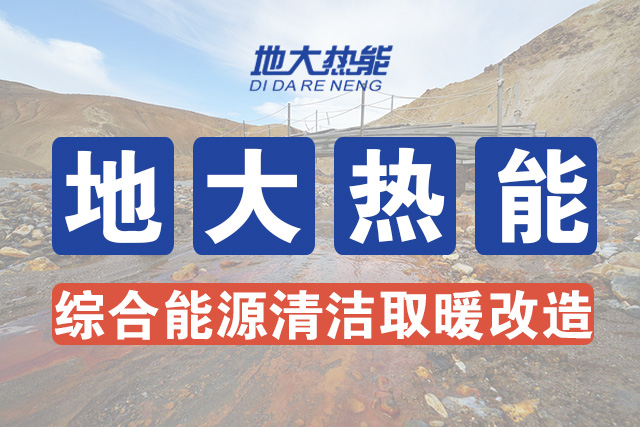 安徽省適宜規(guī)?；_發(fā)利用淺層地?zé)崮軕?yīng)用于建筑供熱制冷-地大熱能-地?zé)衢_發(fā)利用