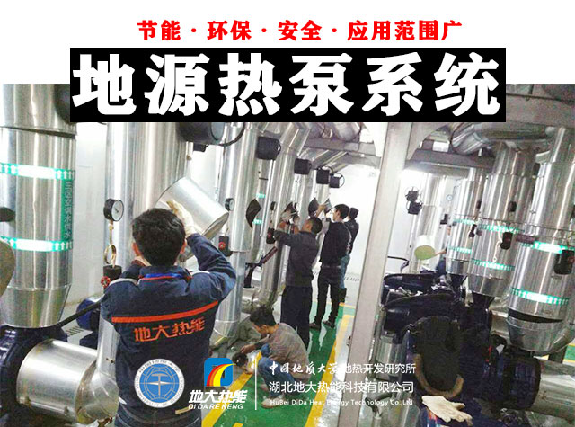 熱泵供熱市場(chǎng)需求前景廣闊，節(jié)能減碳潛力巨大-熱泵系統(tǒng)供暖制冷-地大熱能