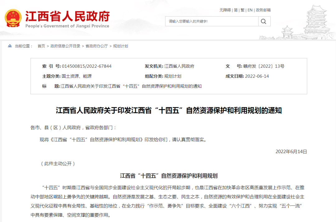 江西：“十四五”推動(dòng)地?zé)崴?、淺層地?zé)崮芮鍧嵞茉撮_(kāi)發(fā)利用-地大熱能