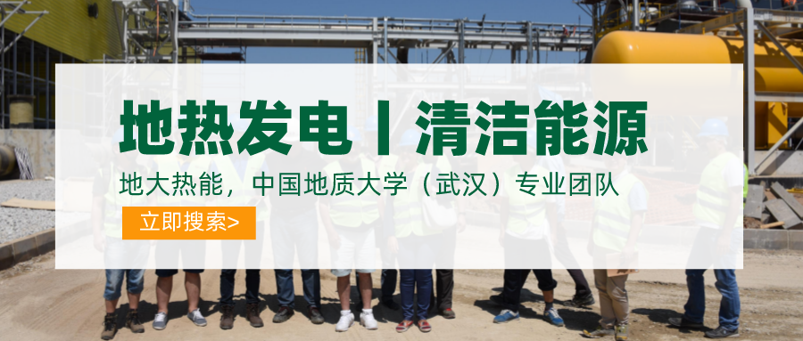 碳達峰、碳中和推動地?zé)岚l(fā)電發(fā)展是大勢所趨-地大熱能
