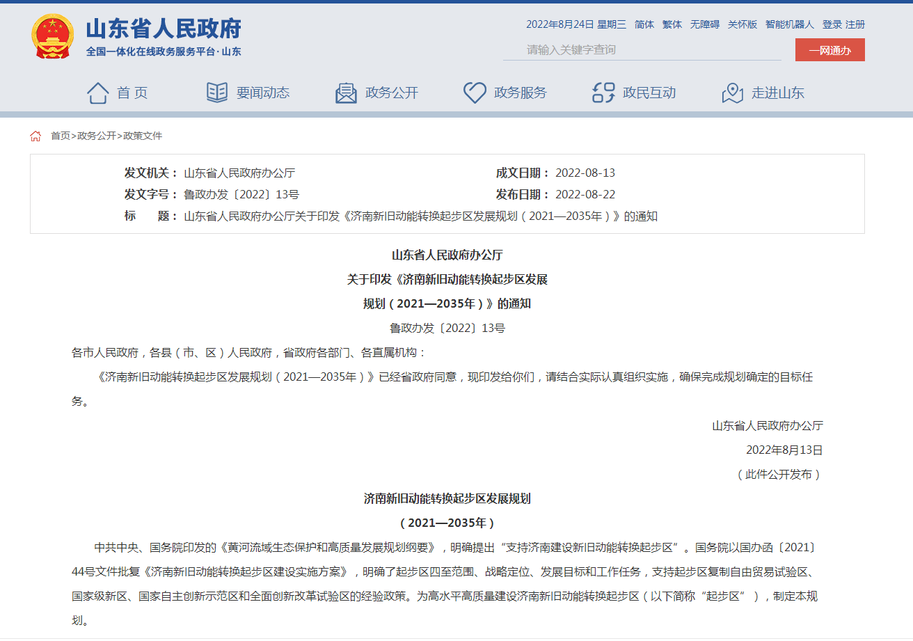 大力發(fā)展地?zé)崮?！?jì)南新舊動(dòng)能轉(zhuǎn)換起步區(qū)發(fā)展規(guī)劃出臺(tái)-地大熱能