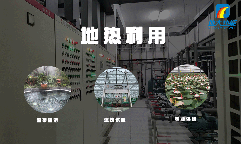 商河縣利用地?zé)崮軆?yōu)勢(shì)發(fā)展現(xiàn)代高效農(nóng)業(yè)、溫泉康養(yǎng)業(yè)-地大熱能