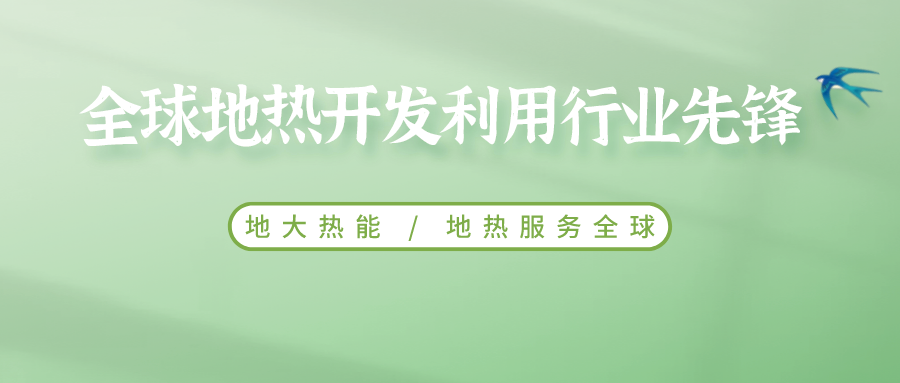 鄭克棪：中國地熱大發(fā)展的技術(shù)瓶頸是什么？-地熱資源開發(fā)利用-地大熱能