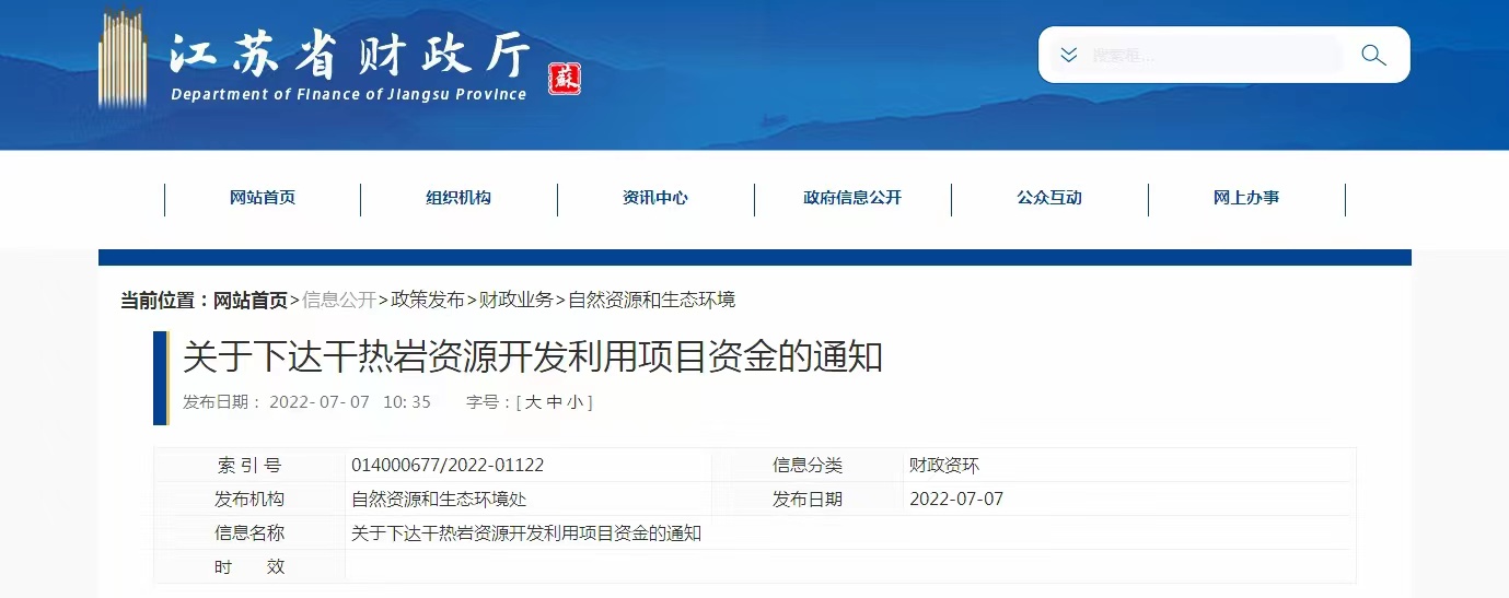 17933萬(wàn)元！江蘇省資助干熱巖資源開發(fā)利用-地?zé)崮芾?地大熱能