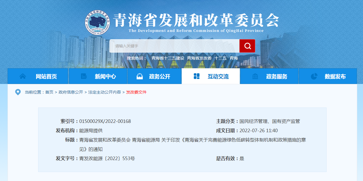 青海?。和晟频?zé)崮荛_發(fā)利用扶持政策和保障機(jī)制-地大熱能