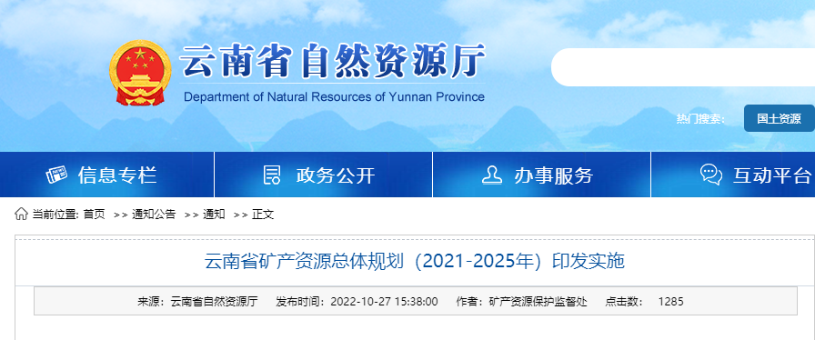 云南礦產(chǎn)規(guī)劃發(fā)布！地?zé)豳Y源開(kāi)發(fā)利用模式有創(chuàng)新-地大熱能