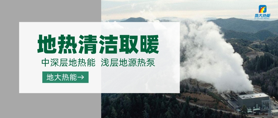 濟(jì)南先行區(qū)：充分利用“地?zé)崮?”建設(shè)綠色低碳、清潔高效的能源體系-地大熱能