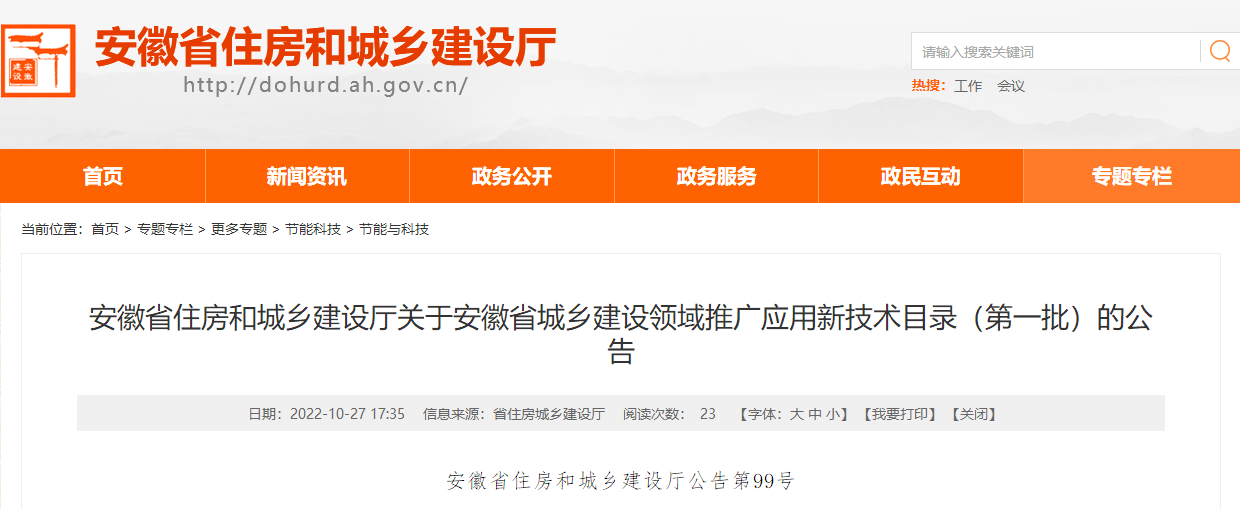 安徽：地熱能入選城鄉(xiāng)建設(shè)領(lǐng)域推廣應用新技術(shù)-地大熱能