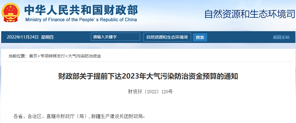 補(bǔ)貼134.4億！財(cái)政部提前下達(dá)2023年北方地區(qū)冬季清潔取暖資金預(yù)算-地大熱能