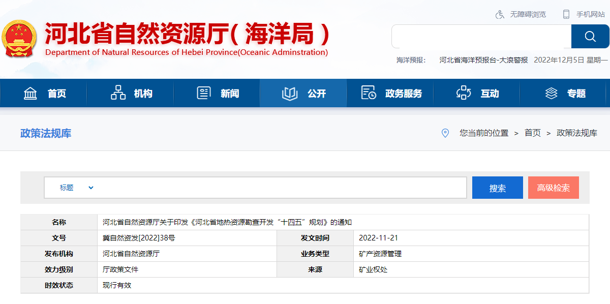 河北：“取熱不取水”利用地?zé)豳Y源，不需辦理取水、采礦許可證-地大熱能