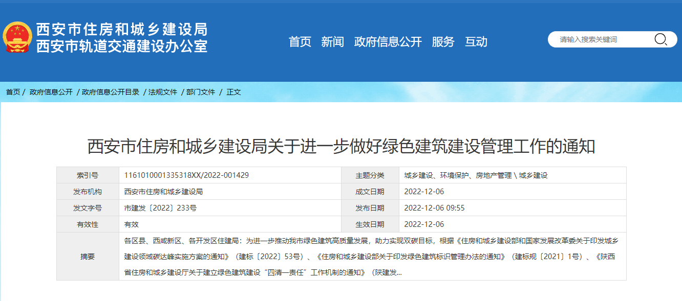 西安綠色建筑新政策！推廣中深層地?zé)崮?、地源熱泵技術(shù)-地大熱能