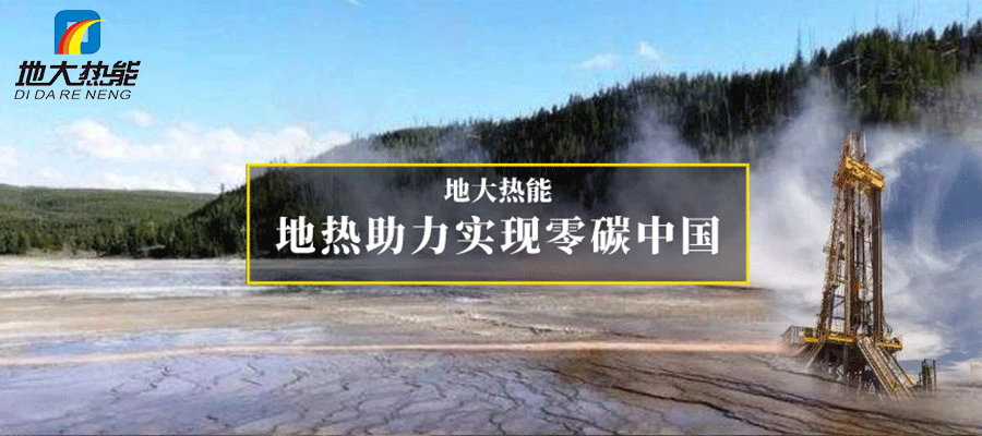 煙臺(tái)市采用淺層地溫能供暖與制冷 節(jié)省8.79億元！-地大熱能