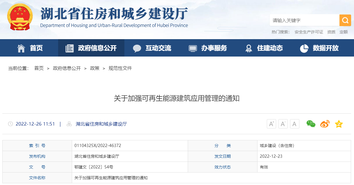 湖北省住建廳：大力推進(jìn)地源熱泵等可再生能源規(guī)?；瘧?yīng)用-地大熱能