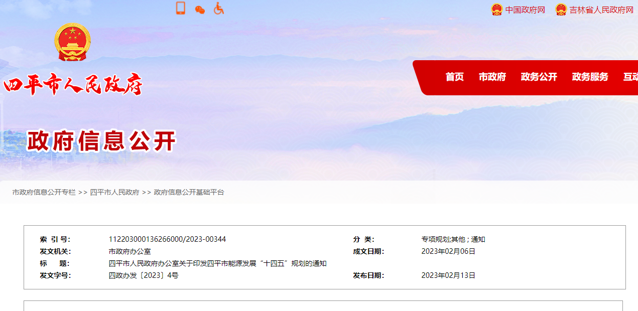 遼寧省四平市：推進(jìn)地?zé)嵩诮ㄖ┡?、溫室種植、溫泉入戶應(yīng)用-地大熱能
