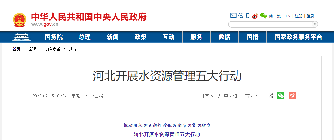 推進(jìn)關(guān)井行動(dòng)！河北嚴(yán)厲打擊擅自取水、超許可取水等行為-地大熱能