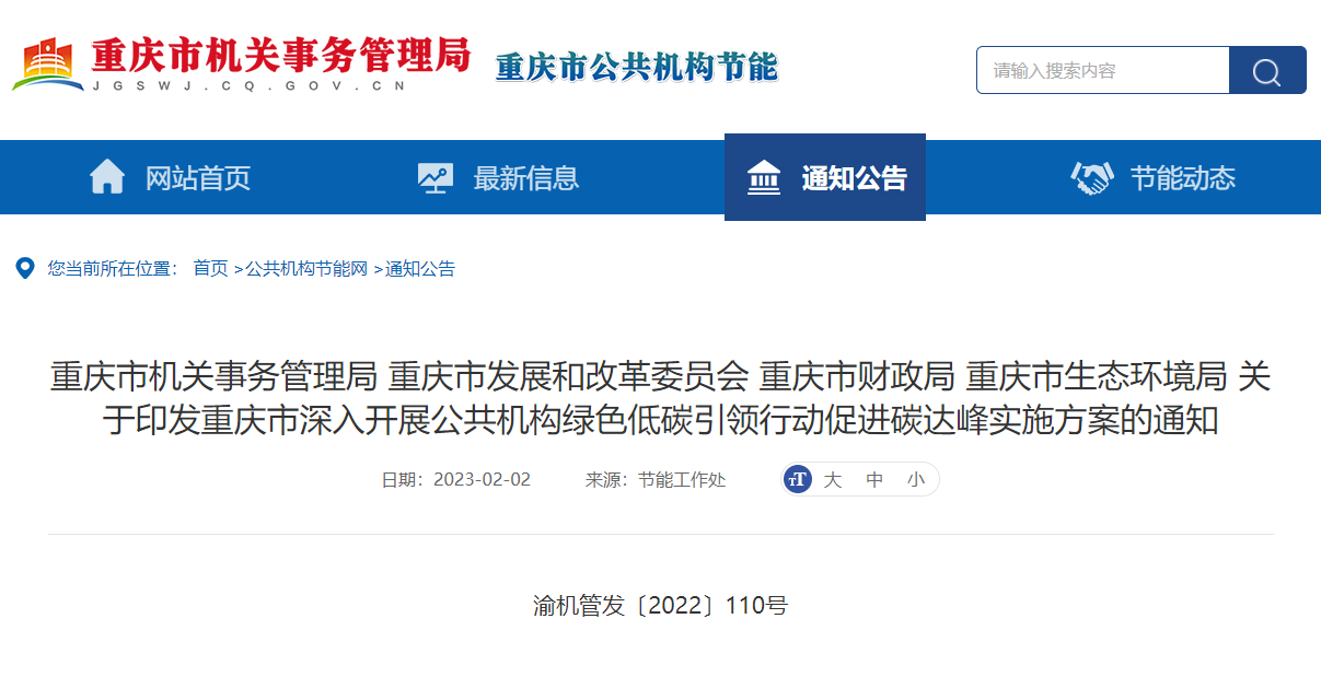 重慶碳達(dá)峰實(shí)施方案：拓展采用地?zé)?、熱泵等多種清潔供暖方式-地大熱能