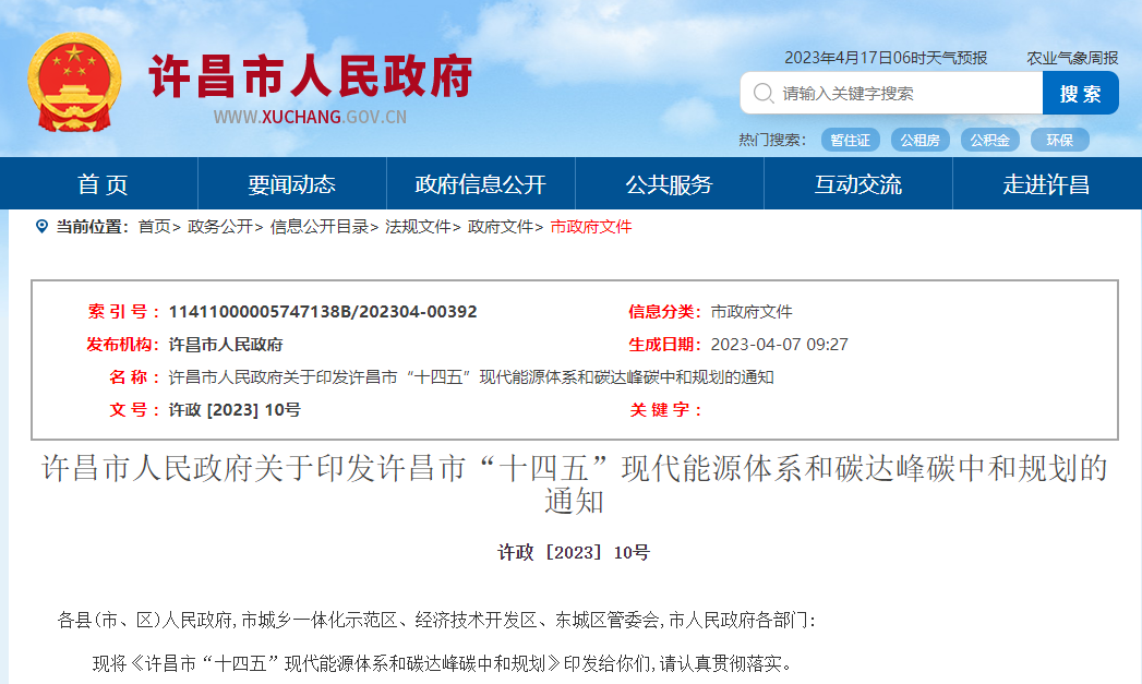 河南許昌“十四五”規(guī)劃：深入推進(jìn)地?zé)崮芤?guī)?；瘧?yīng)用-地大熱能