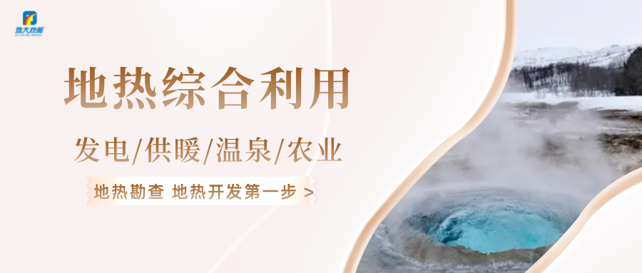 能源轉(zhuǎn)型之路，地?zé)岚l(fā)電的影響因素-地大熱能