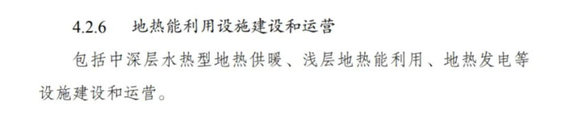 最新！地熱能入選《綠色低碳轉型產(chǎn)業(yè)指導目錄(2024年版)》-地大熱能
