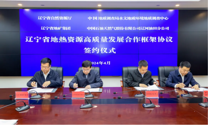 四方簽署協(xié)議！遼寧地?zé)豳Y源開發(fā)邁出新步伐 因地制宜推行熱泵、地?zé)崮?地大熱能