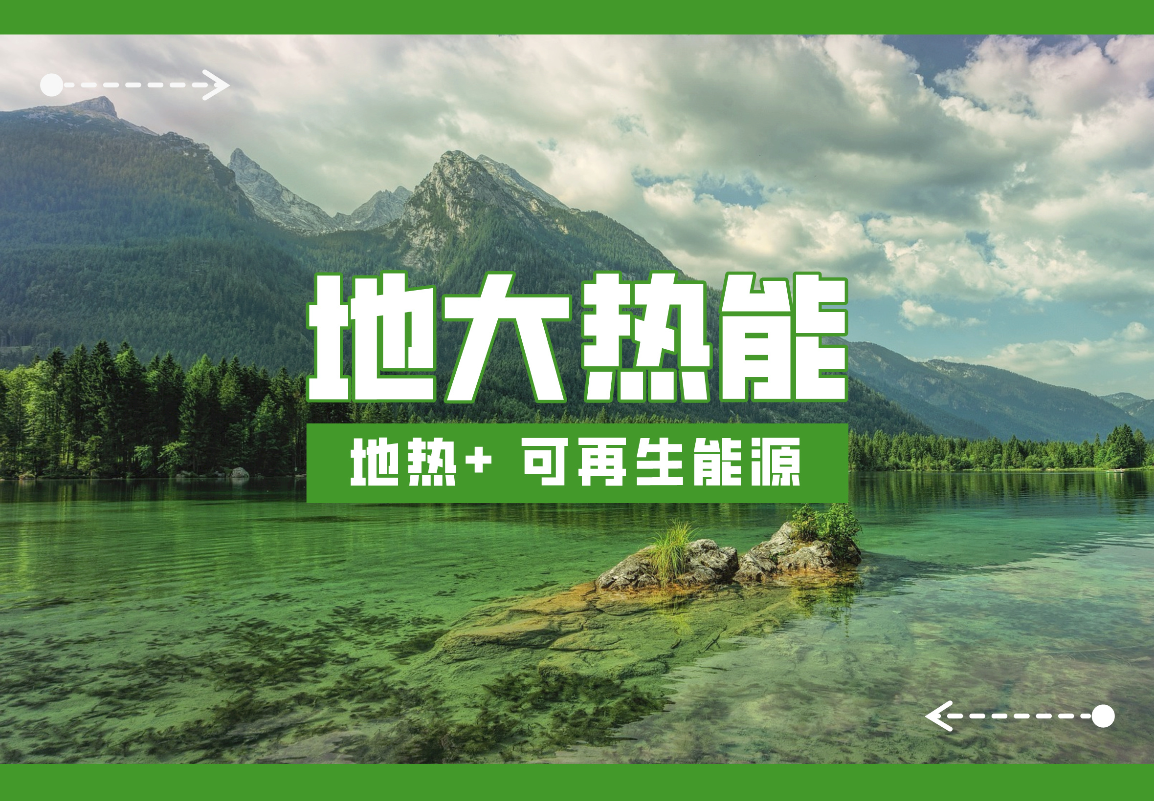 新質(zhì)生產(chǎn)力如何賦能地?zé)岙a(chǎn)業(yè)發(fā)展？地大熱能-地?zé)衢_發(fā)利用