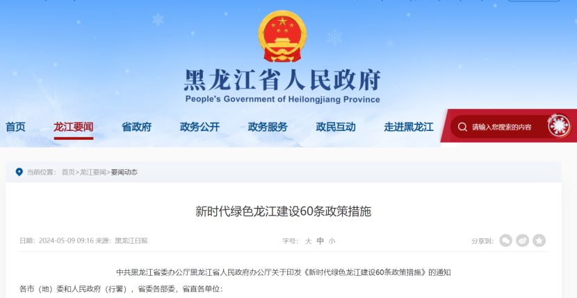 最高支持1億元！黑龍江支持中深層地熱供暖應用-地大熱能