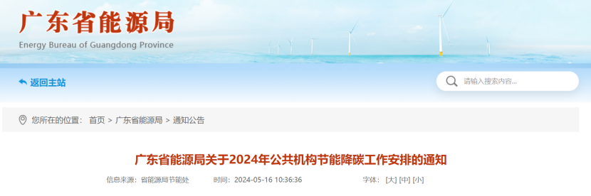廣東省能源局：因地制宜推廣太陽能、地?zé)崮堋⑸镔|(zhì)能等可再生能源利用-地大熱能