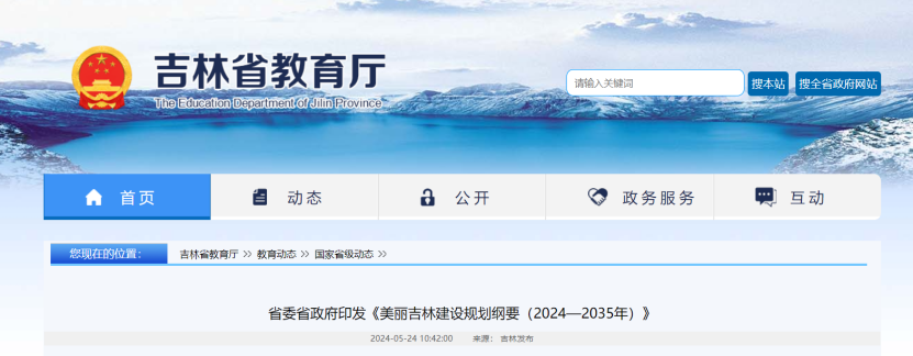 項(xiàng)目總投資17億元！吉林省加快推進(jìn)“全域地?zé)崛龒{” 打造國(guó)家級(jí)新能源生產(chǎn)基地-地大熱能