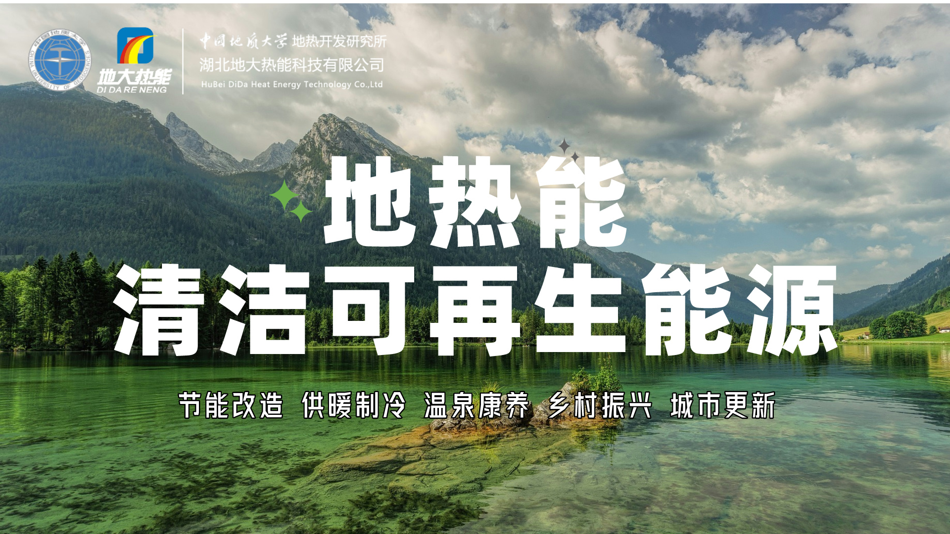 想要充分實(shí)現(xiàn)地?zé)岚l(fā)電的價(jià)值，如何突破產(chǎn)業(yè)發(fā)展卡點(diǎn)?-地大熱能