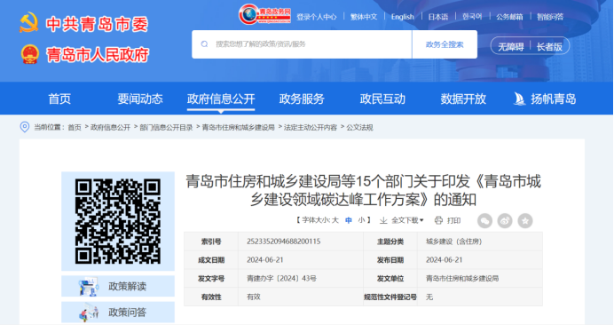 因地制宜發(fā)展地?zé)崮?！青島市15部門發(fā)布城建領(lǐng)域碳達峰工作方案-地大熱能