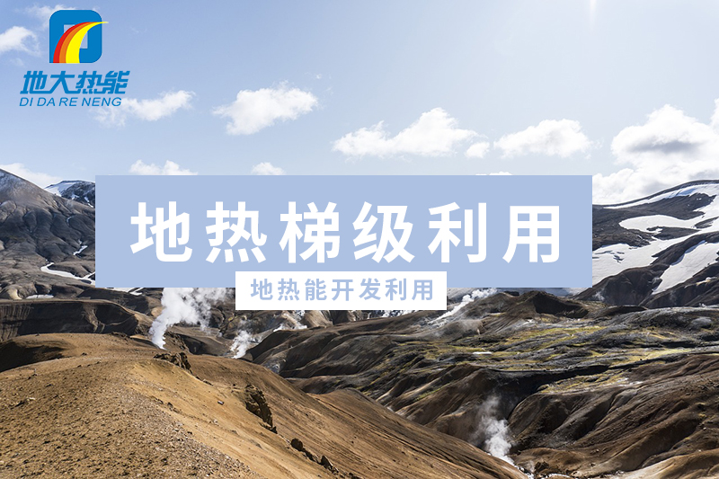 商河縣、東營(yíng)市“地?zé)崮?花卉”產(chǎn)業(yè)熱起來了，重要的經(jīng)驗(yàn)是什么？-地大熱能