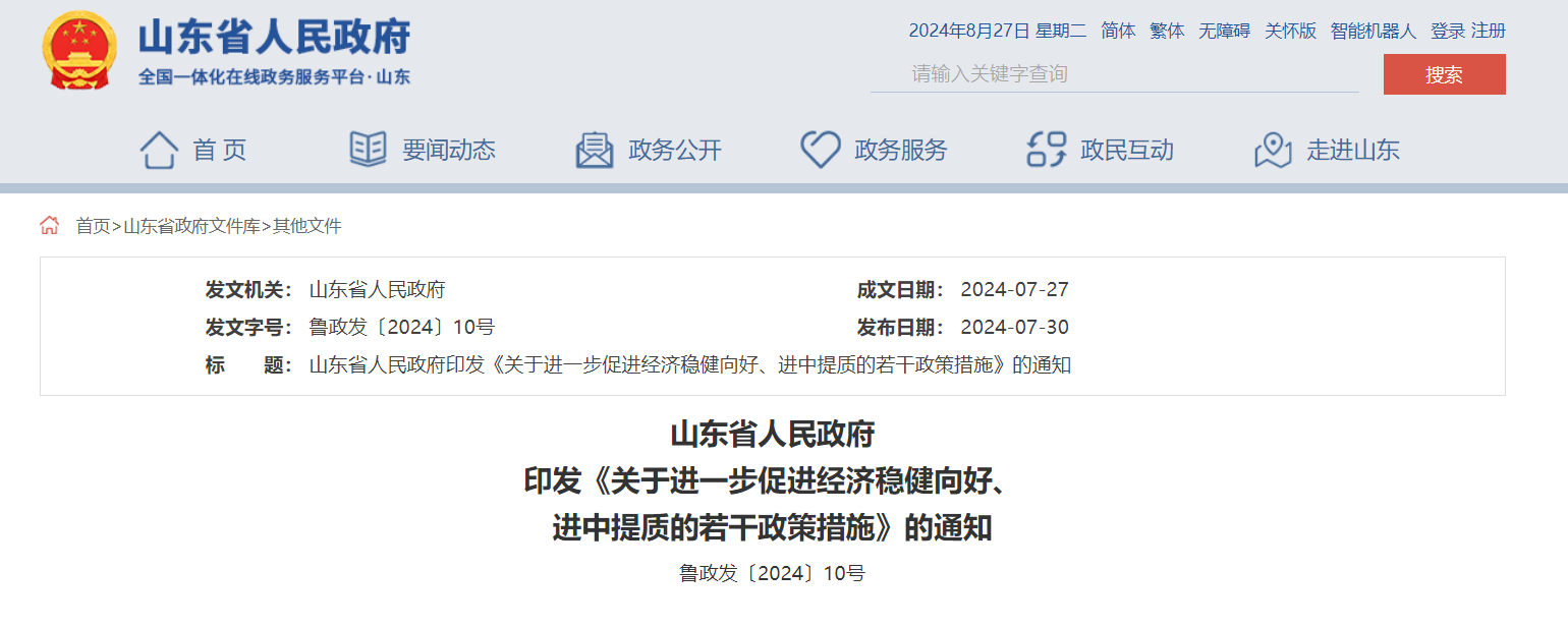 每口地?zé)衢_采井最高100萬元財政補貼！山東一地最新發(fā)布-地大熱能
