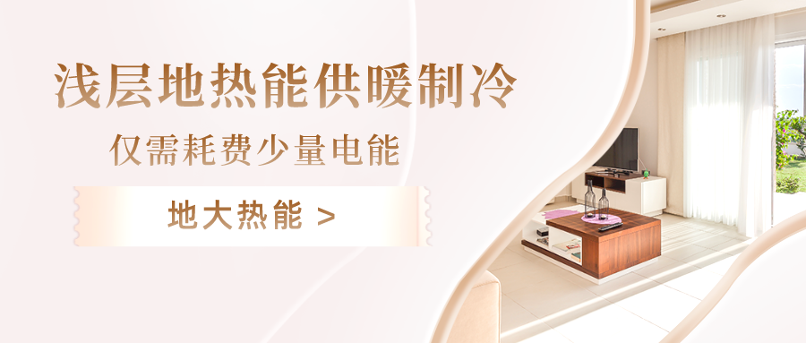 看地源熱泵能源站如何打造新質(zhì)生產(chǎn)力-淺層地熱能開發(fā)利用-地大熱能 看地源熱泵能源站如何打造新質(zhì)生產(chǎn)力-淺層地熱能開發(fā)利用-地大熱能