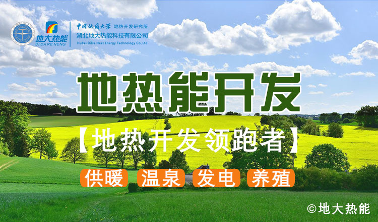 山東地?zé)幔和度胭Y金5200萬(wàn)！進(jìn)一步摸清地?zé)豳Y源家底-地大熱能