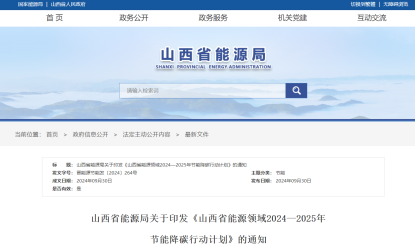 推進(jìn)地?zé)崮荛_發(fā)利用！山西出臺能源領(lǐng)域節(jié)能降碳行動(dòng)計(jì)劃-地大熱能