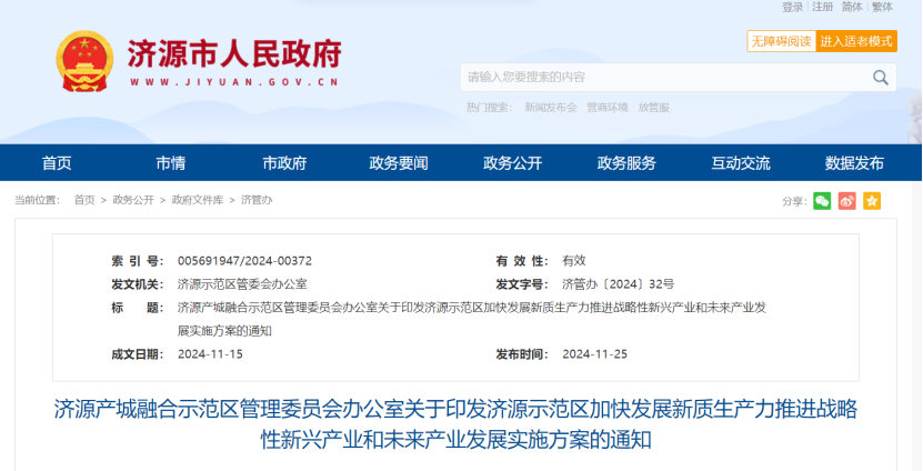 河南濟(jì)源著眼碳達(dá)峰、碳中和！重點(diǎn)發(fā)展地?zé)崮芄┡?xiàng)目建設(shè) -地大熱能