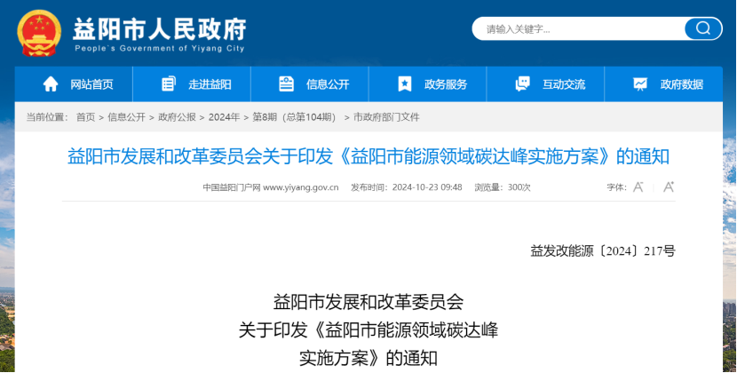 充分挖掘地?zé)釢摿?！《益陽市能源領(lǐng)域碳達峰實施方案》印發(fā)-地大熱能