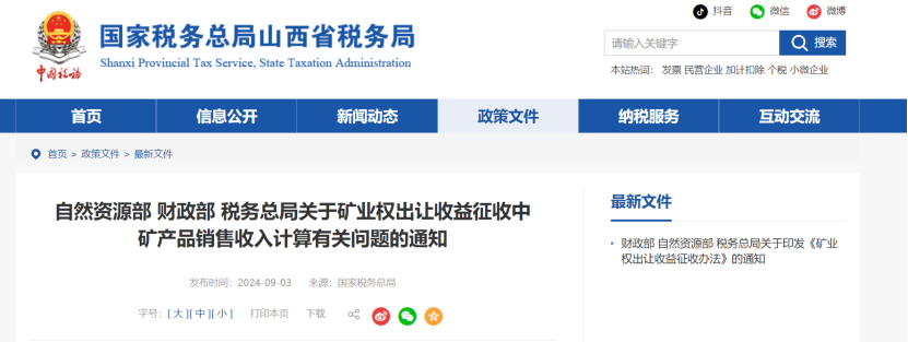 2024年多地公布地?zé)?、礦泉水核定價(jià)格-地大熱能