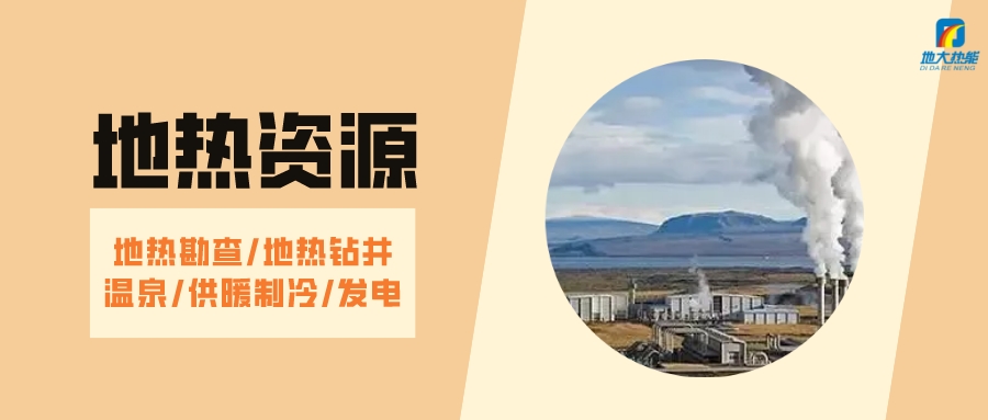山西省如何開(kāi)發(fā)并利用好地?zé)豳Y源？點(diǎn)擊查看-地?zé)衢_(kāi)發(fā)利用-地大熱能