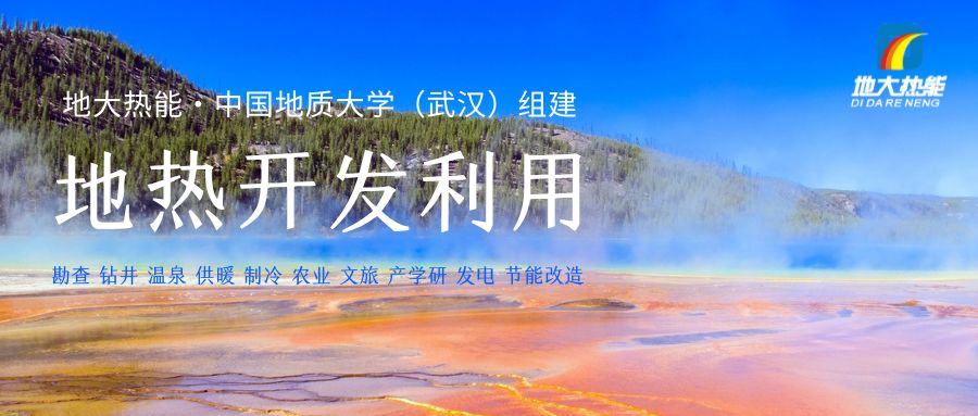 我國(guó)地?zé)峁┡评漕A(yù)測(cè)2060年超過(guò)100億平方米-地?zé)衢_發(fā)利用-地大熱能