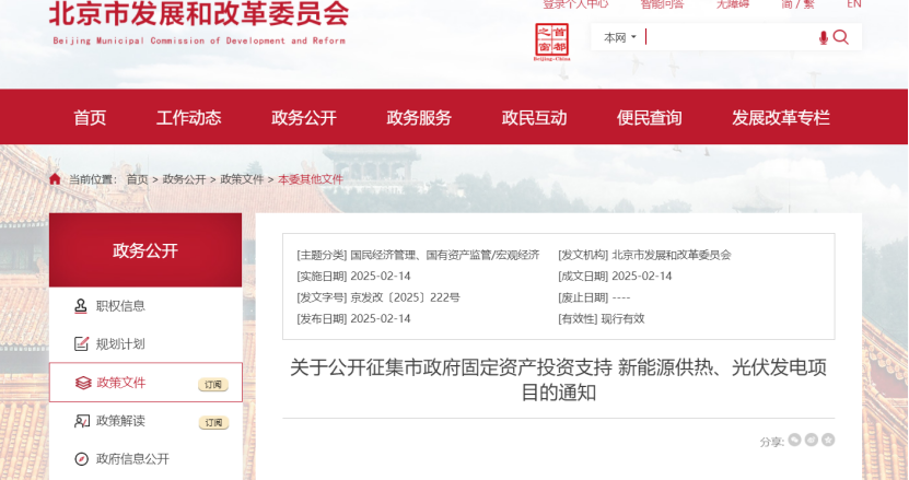 北京市新能源供熱、光伏發(fā)電福利：最高獎(jiǎng)補(bǔ)30%！-地大熱能