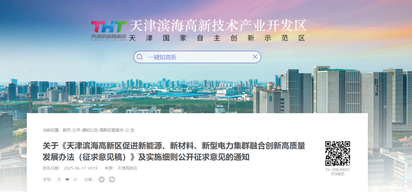 獎補！天津濱海高新區(qū)鼓勵地熱能新能源、新材料、新型電力企業(yè)加大研發(fā)投入-地大熱能